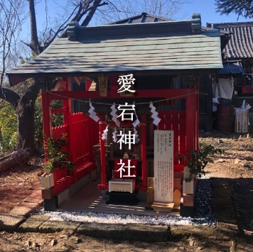 愛宕神社